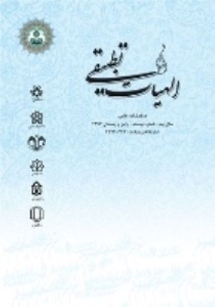 بررسی قلمرو جامعیت قرآن در نگرش تفسیری فخر رازی و آلوسی بغدادی