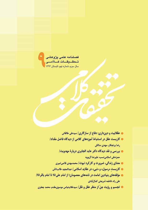 عقلانیت و دینداری: دفاع از سازگاری