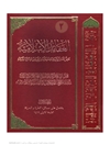 عقاید الاسلامیه المجلد 2