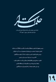 بازخوانی انتقادی اسلامی‌سازی علوم انسانی از منظر اسماعیل فاروقی