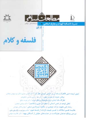 گزینش نظریه ارجح در میان نظریات ملاصدرا پیرامون علم به مادیات و در مادیات