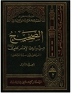 صحيح من سيرة الإمام علي عليه السلام أو المرتضی من سیرة المرتضی المجلد 2