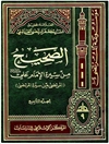 صحيح من سيرة الإمام علي عليه السلام أو المرتضی من سیرة المرتضی المجلد 9