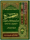 صحيح من سيرة الإمام علي عليه السلام أو المرتضی من سیرة المرتضی المجلد 16