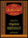 مدخل إلى النظام المعرفي لآلية فهم القرآن