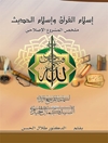 إسلام القرآن وإسلام الحديث ـ ملخص المشروع الإصلاحي للمرجع الديني السيد كمال الحيدري