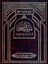 جواهر الکلام فی شرح شرائع‌ الاسلام المجلد 6