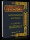 منطق فهم القرآن المجلد 3