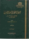 ابکا‌ر الافکا‌ر فی‌ اصول‌ الدین‌ المجلد 2
