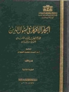 ابکا‌ر الافکا‌ر فی‌ اصول‌ الدین‌ المجلد 3