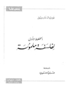 خطوط الاولى لفلسفة ملموسة 