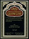 موسوعة بطل العلقمی العبّاس الأکبر ابن أمیرالمؤمنین علی بن أبی طالب علیهماالسلام المجلد 3