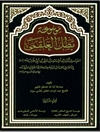 موسوعة بطل العلقمی العبّاس الأکبر ابن أمیرالمؤمنین علی بن أبی طالب علیهماالسلام المجلد 2