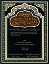 موسوعة بطل العلقمی العبّاس الأکبر ابن أمیرالمؤمنین علی بن أبی طالب علیهماالسلام المجلد 1
