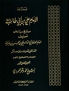 ترجمة الإمام علي بن أبي طالب علیه السلام من تاریخ مدینة دمشق المجلد 3