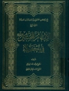 مع الرکب الحسینی من المدینة الی المدینة المجلد 4 (الامام الحسين عليه السلام في كربلاء)