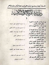 مجلة دراسات عربية وإسلامية