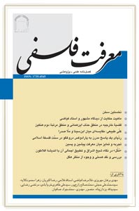 هستى عقلى نفس و حدوث جسمانى آن در اندیشه صدرالمتألهین