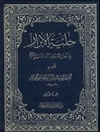 حلية الأبرار في أحوال محمد و آله الأطهار علیهم السلام المجلد 1