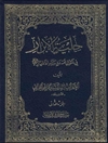 حلية الأبرار في أحوال محمد و آله الأطهار علیهم السلام المجلد 2