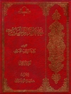 حیاة الإمام الحسین بن علي علیه السلام (دراسة و تحلیل) المجلد 1