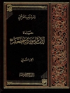 حیاة الإمام موسی بن جعفر علیه السلام (دراسة و تحلیل) المجلد 2