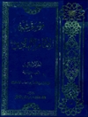 موسوعة الإمام الهادي علیه السلام المجلد 3