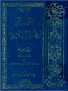 موسوعة الإمام الهادي علیه السلام المجلد 4