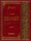 حياة الإمام الحسن بن علي عليه السلام المجلد 1