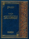 حياة الإمام الباقر عليه السلام المجلد 2