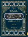 شرح نهج البلاغه ابن أبی الحدید المجلد11 (فهارس)