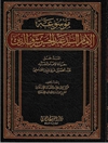 موسوعة الامام السيد عبد الحسين شرف الدين المجلد 7