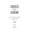 موسوعه الألوف فی نظم تاریخ الطفوف ... المجلد 1-3