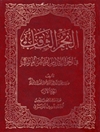 نجم الثاقب في أحوال الإمام الحجّة الغائب المجلد1