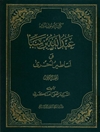 عبدالله بن سبأ و أساطیر أُخری المجلد 1