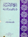 تاريخ الإمامية و أسلافهم من الشيعة