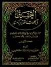 تحقیق فی کلمات القرآن الکریم - المجلد6