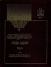 موسوعة التاريخ الإسلامي المجلد 1