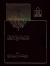 موسوعة التاريخ الإسلامي المجلد 7