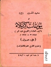 مشهد الحسين (علیه السلام) و بيوتات كربلاء المجلد 1