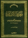 معرفة الإمام المجلد 5