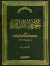 معرفة الإمام المجلد 11