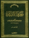 معرفة الإمام المجلد 13