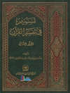 تسنیم فی تفسیر القرآن - الجزء الثانی
