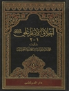 أخلاق الإمام علي علیه السلام المجلد 1 و 2