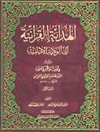 هداية القرآنية الى الولاية الامامية المجلد 1