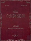 تاريخ الفلسفة العربية المجلد 1 (عنوان ترجمه فارسی: تاریخ فلسفه در جهان اسلامی)