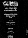 الجامع الصحيح - صحيح البخاري : المجلد الاول