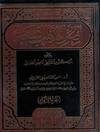 نقد كتاب اصول مذهب الشيعة المجلد 1