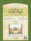 تأويلات القرآن - الجزء الثالث (النساء)